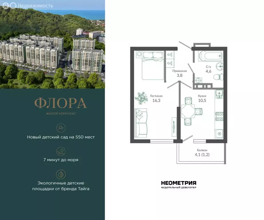 1-комнатная квартира: Сочи, улица Искры, 66/9к7 (36.5 м) - Фото 1