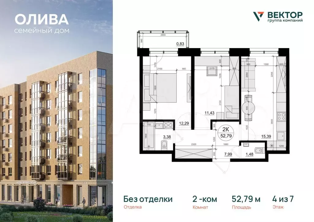 2-к. квартира, 52,8 м, 4/7 эт. - Фото 0