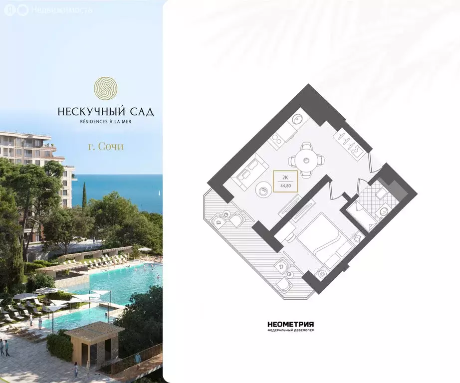 2-комнатная квартира: Адлер, микрорайон Курортный Городок (45.4 м) - Фото 1