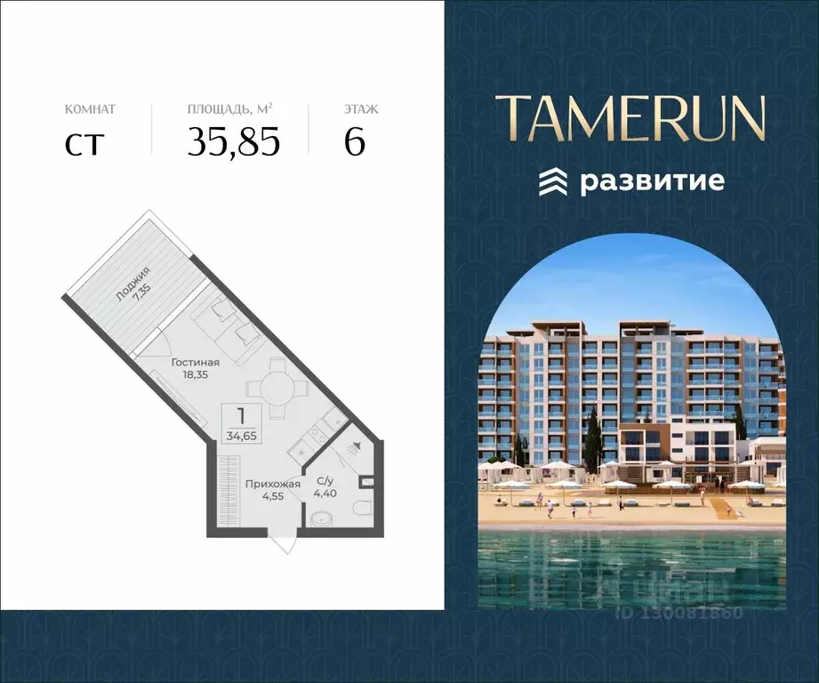 Студия Крым, Саки Апартаментов Тамерун комплекс,  (35.85 м) - Фото 1