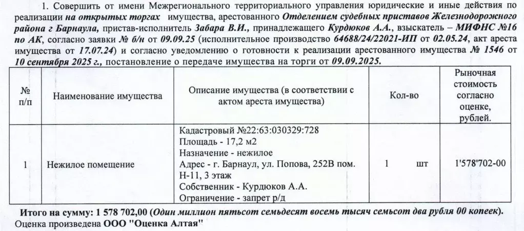 Помещение свободного назначения в Алтайский край, Барнаул ул. Попова, ... - Фото 1