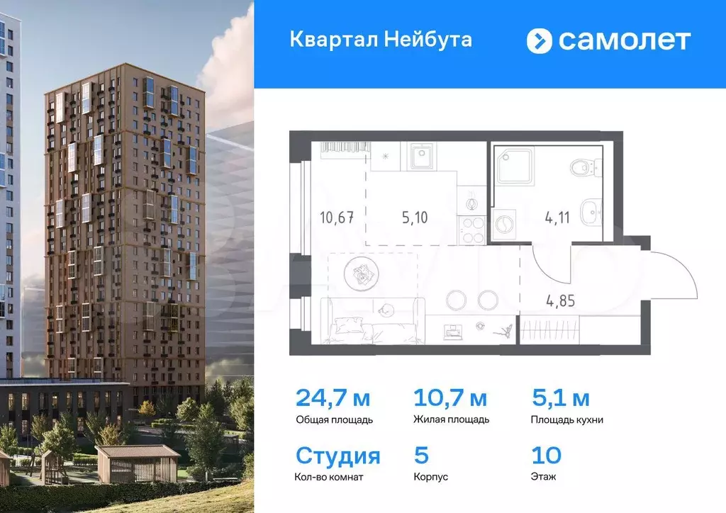 Квартира-студия, 24,7 м, 10/30 эт. - Фото 0