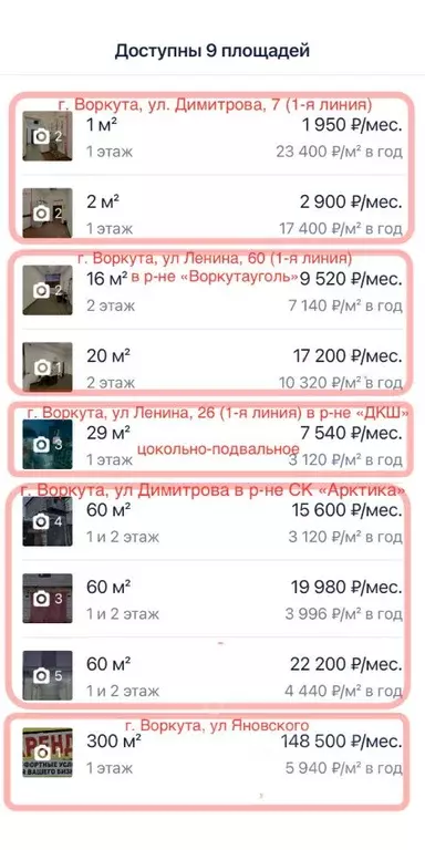Помещение свободного назначения в Коми, Воркута ул. Димитрова, 7 (78 ... - Фото 0