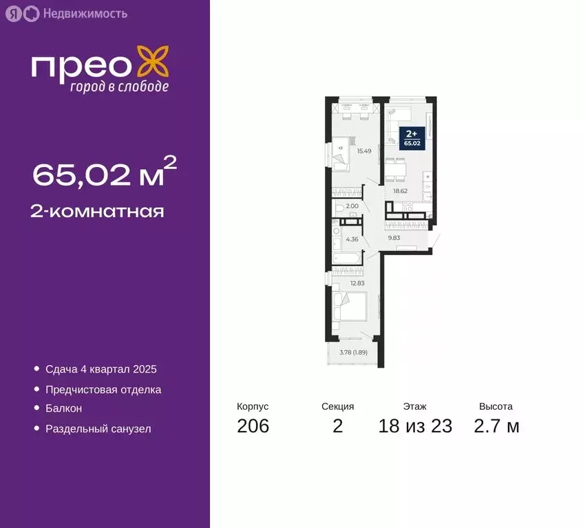 2-комнатная квартира: Тюмень, Арктическая улица, 16 (65.02 м) - Фото 0