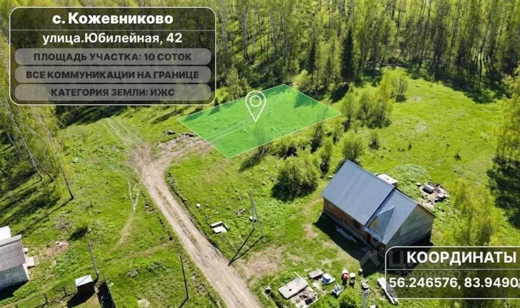 Участок в Томская область, с. Кожевниково ул. Юбилейная (10.0 сот.) - Фото 1