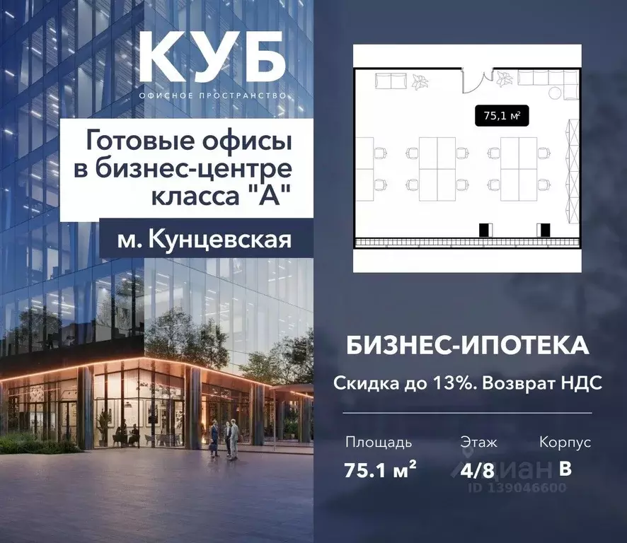 Офис в Москва ул. Алексея Свиридова, 9 (75 м) - Фото 1