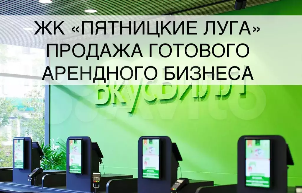 Продажа готового арендного бизнеса. Супермаркет - Фото 0