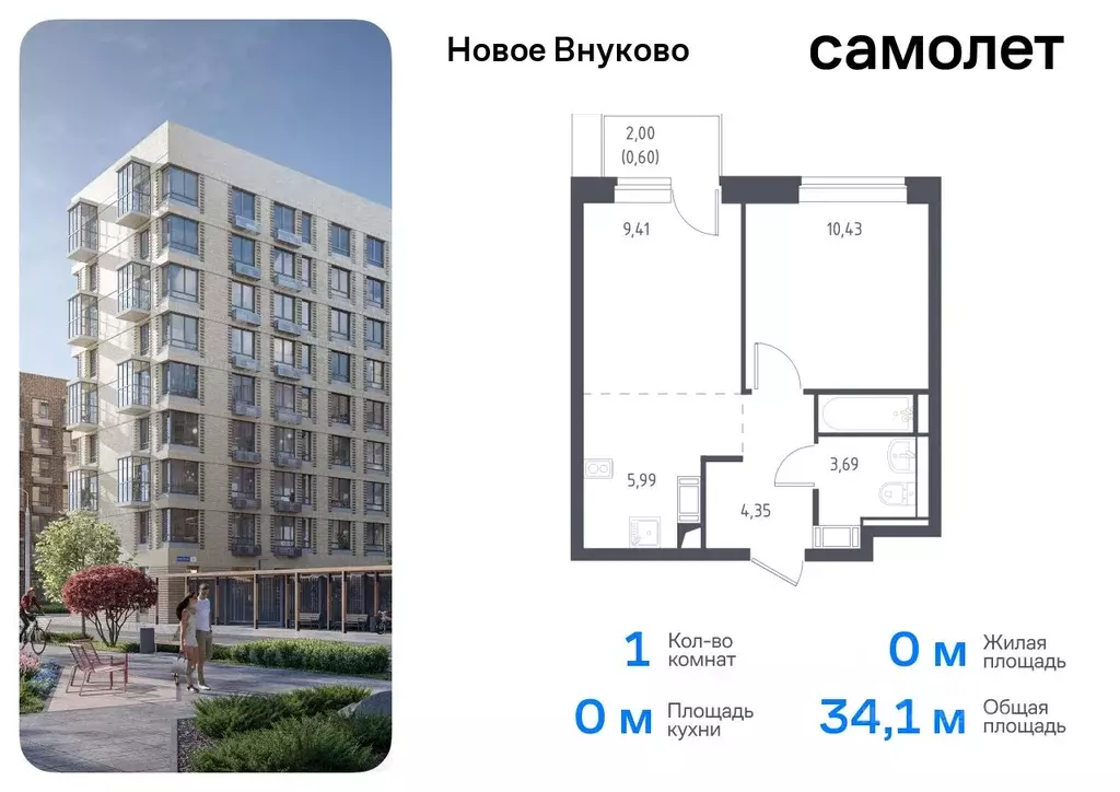 1-к кв. Москва ул. Аэростатная, 6к2 (34.1 м) - Фото 0