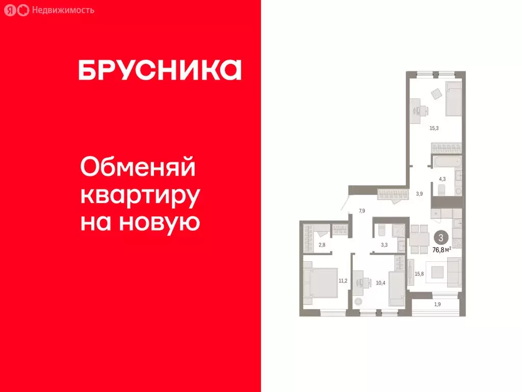 3-комнатная квартира: Тюмень, улица Республики, 205к1 (76.76 м) - Фото 1