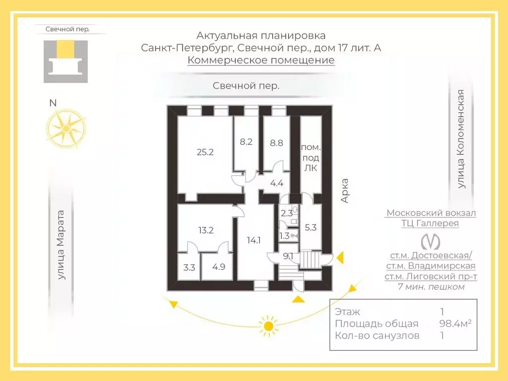 Помещение свободного назначения в Санкт-Петербург Свечной пер., 17 (98 ... - Фото 2