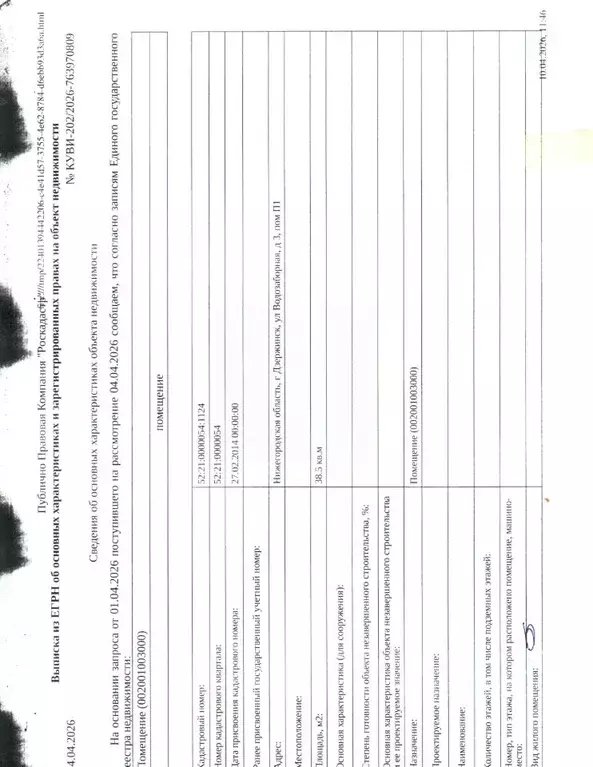 Помещение свободного назначения в Нижегородская область, Дзержинск ... - Фото 1
