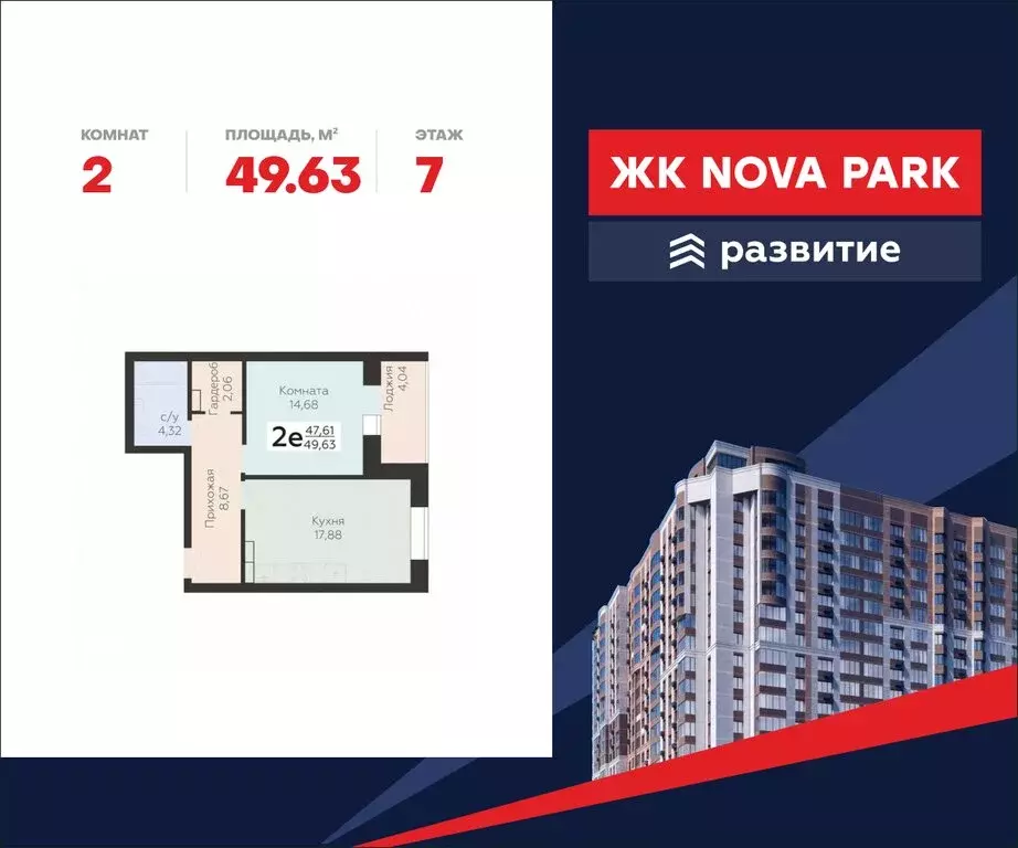 2-комнатная квартира: Орёл, улица Панчука, 83А (49.63 м) - Фото 0