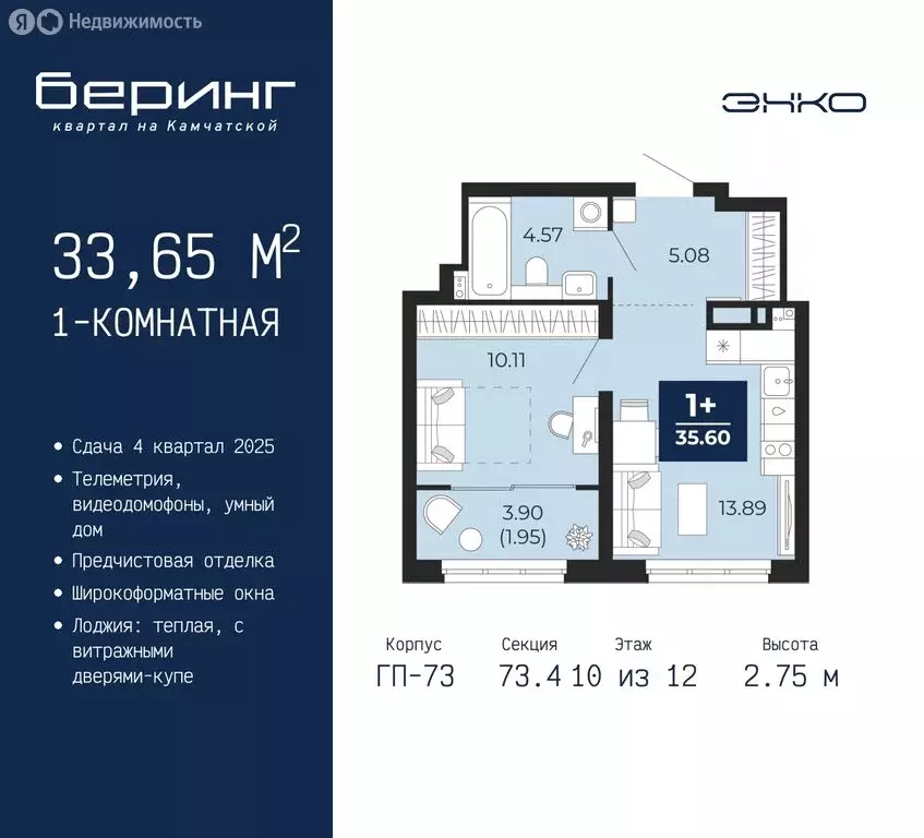 1-комнатная квартира: Тюмень, микрорайон Энтузиастов (33.65 м) - Фото 0