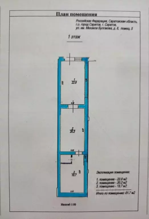 Помещение свободного назначения в Саратовская область, Саратов ул. ... - Фото 2