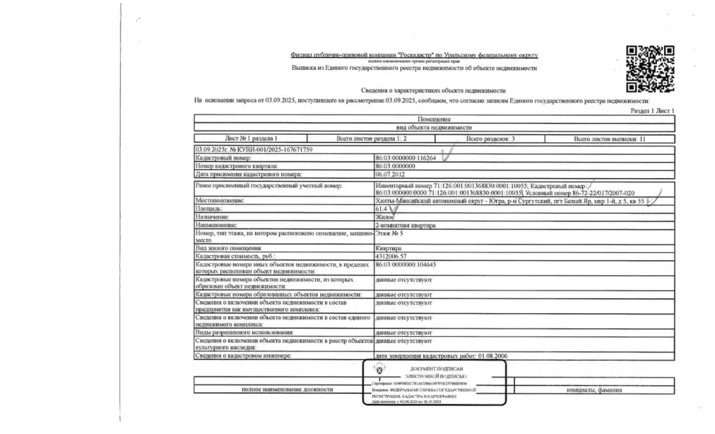 Свободной планировки кв. Ханты-Мансийский АО, Сургутский район, Белый ... - Фото 1