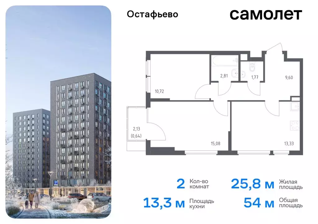 2-к кв. Москва с. Остафьево, Остафьево жилой комплекс, к22 (53.95 м) - Фото 0