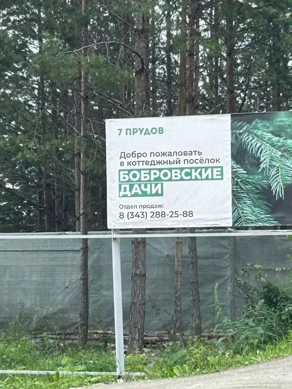 Участок в Свердловская область, Сысертский муниципальный округ, ... - Фото 1