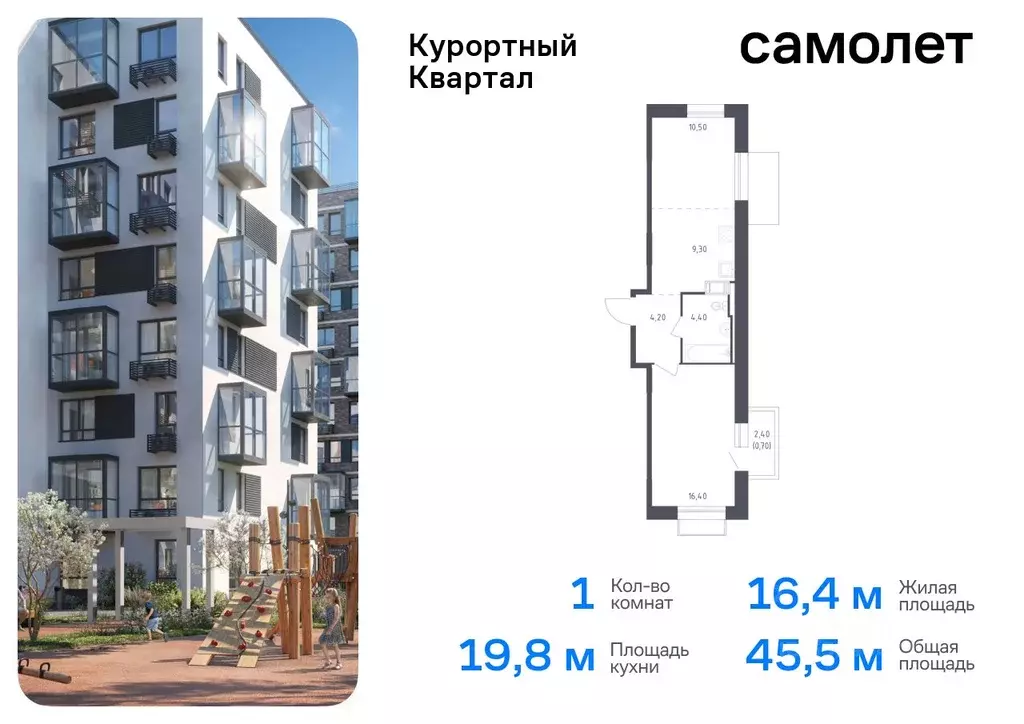 1-к кв. Санкт-Петербург пос. Песочный, Центральная ул., 83 (45.5 м) - Фото 0