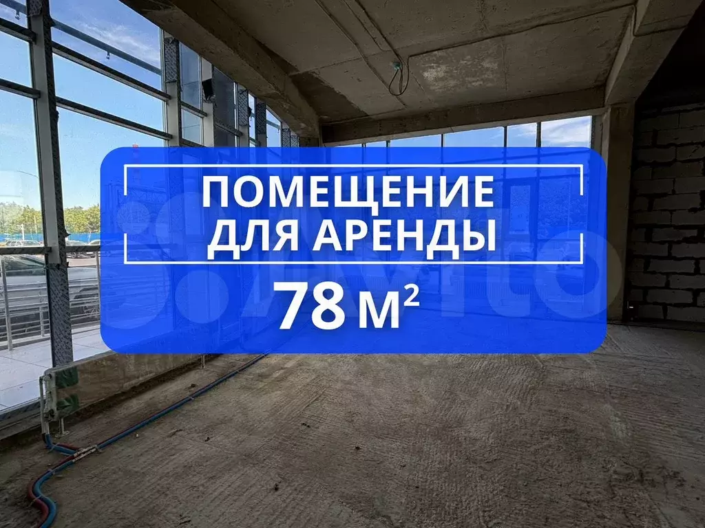 Аренда помещения 78.2 м в ЖК бизнес класса - Фото 0