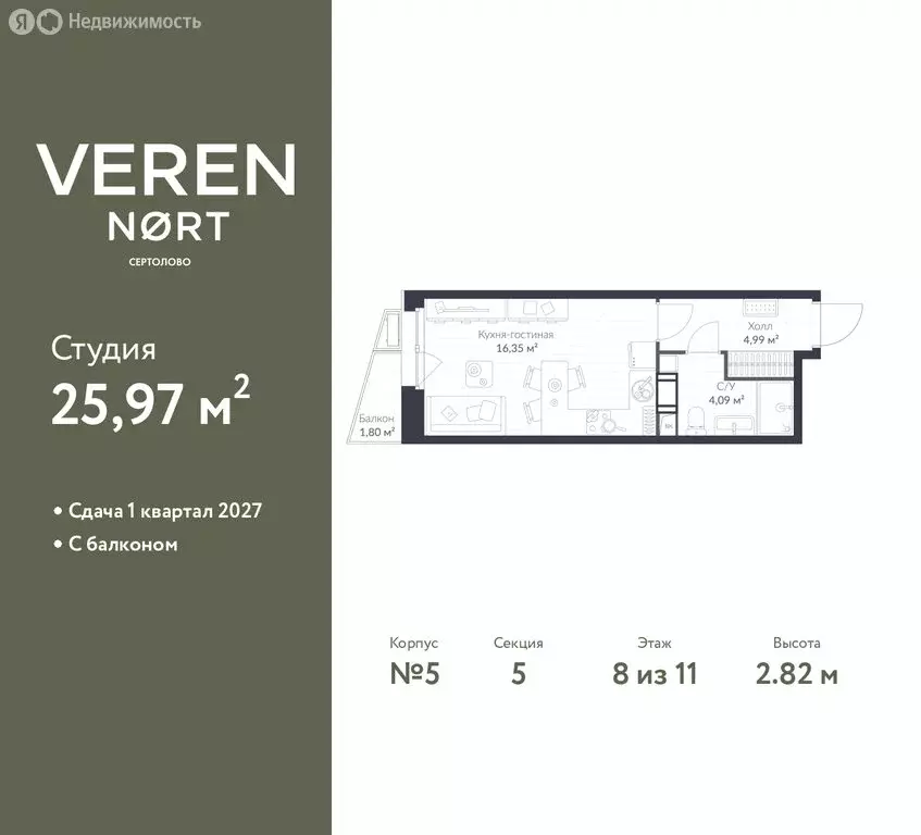 Квартира-студия: Сертолово, ЖК Верен Норт Сертолово (25.97 м) - Фото 1