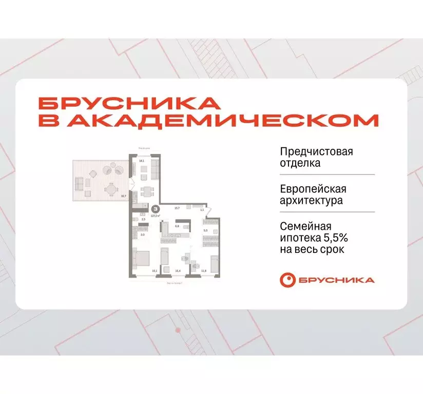 3-комнатная квартира: Екатеринбург, улица Академика Ландау, 7 (124.1 ... - Фото 0