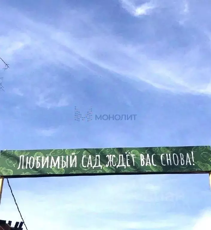 Участок в Нижегородская область, Нижний Новгород Мечта СТ,  (6.0 сот.) - Фото 1