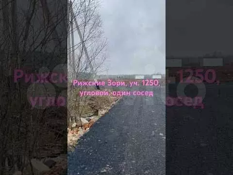 Участок 8 сот. (ИЖС) - Фото 1