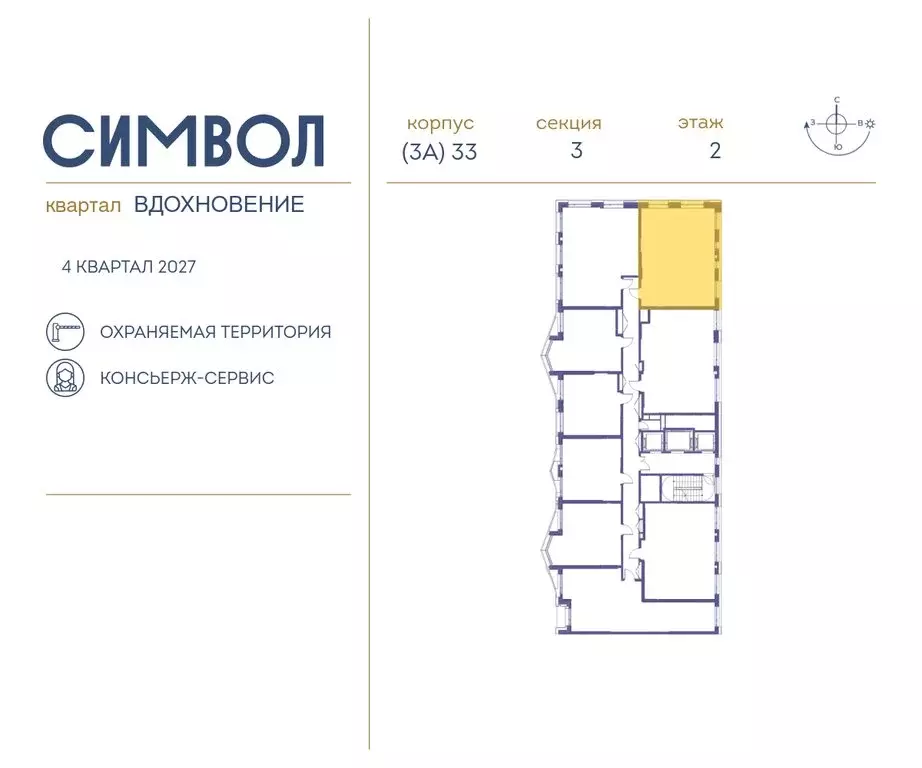 2-комнатная квартира: Москва, ЮВАО, район Лефортово, ЖК Символ (73.4 ... - Фото 1