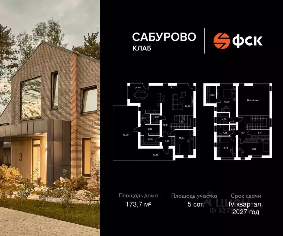 Коттедж в Московская область, Красногорск городской округ, Сабурово ... - Фото 2