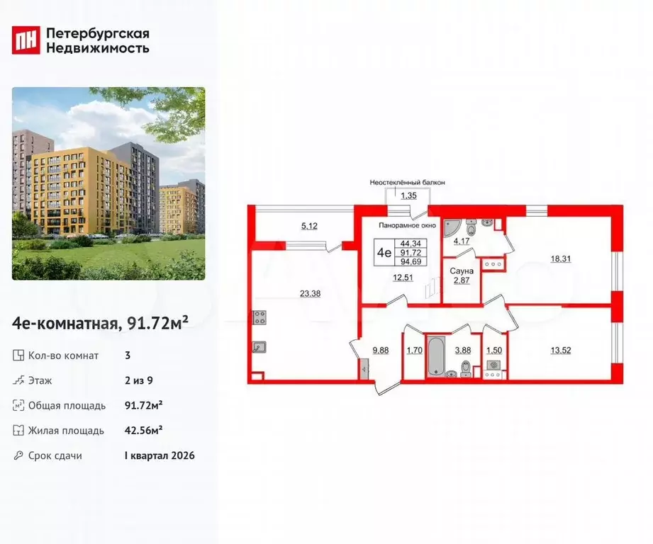 3-к. квартира, 91,7 м, 2/9 эт. - Фото 0