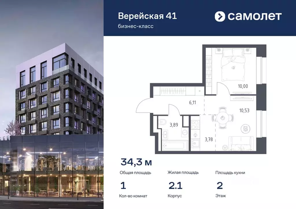 1-к кв. Москва Верейская 41 жилой комплекс, 2.1 (34.31 м) - Фото 0