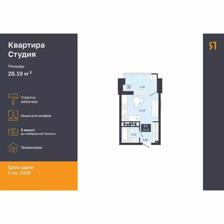 Квартира-студия: Тюмень, жилой комплекс Дом на Ямской (21.1 м) - Фото 0