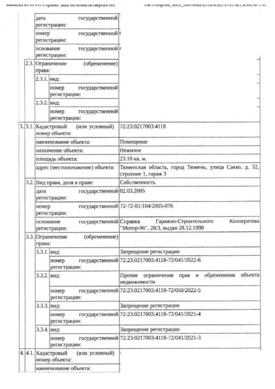 Гараж в Тюменская область, Тюмень ул. Сакко, 32 (23 м) - Фото 1
