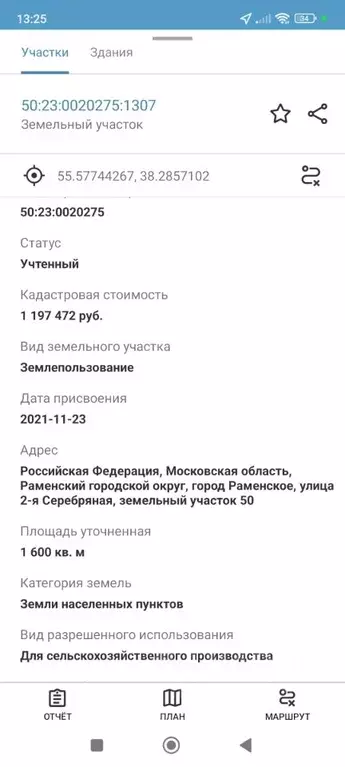 Участок в Московская область, Раменское ул. 2-я Серебряная (16.0 сот.) - Фото 1