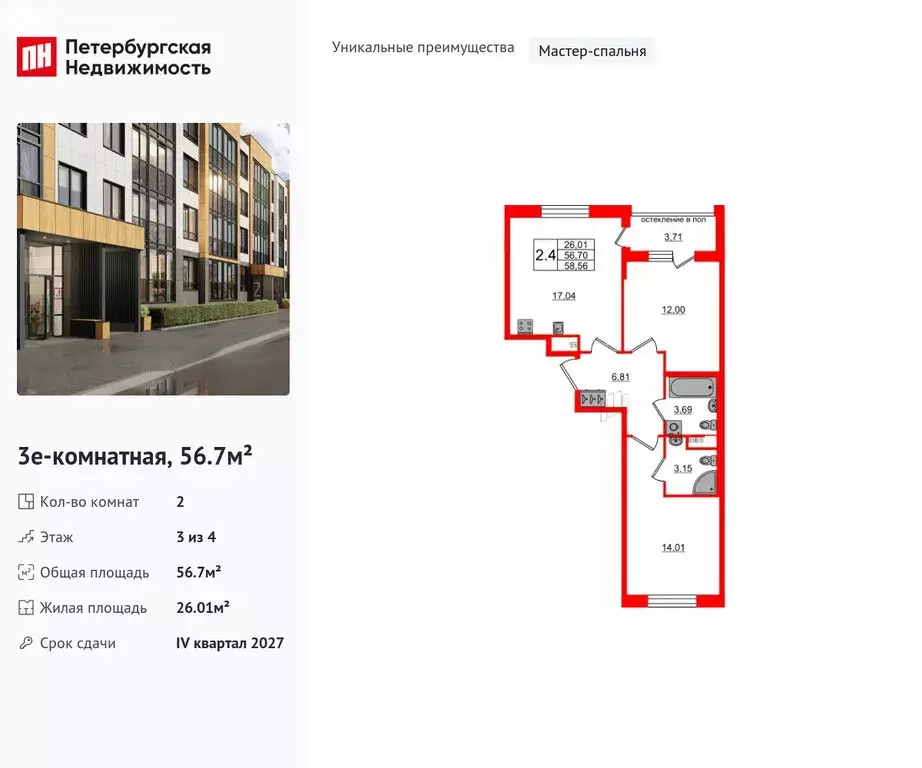 2-комнатная квартира: посёлок Шушары, ЖК Юнивер Сити (56.7 м) - Фото 0