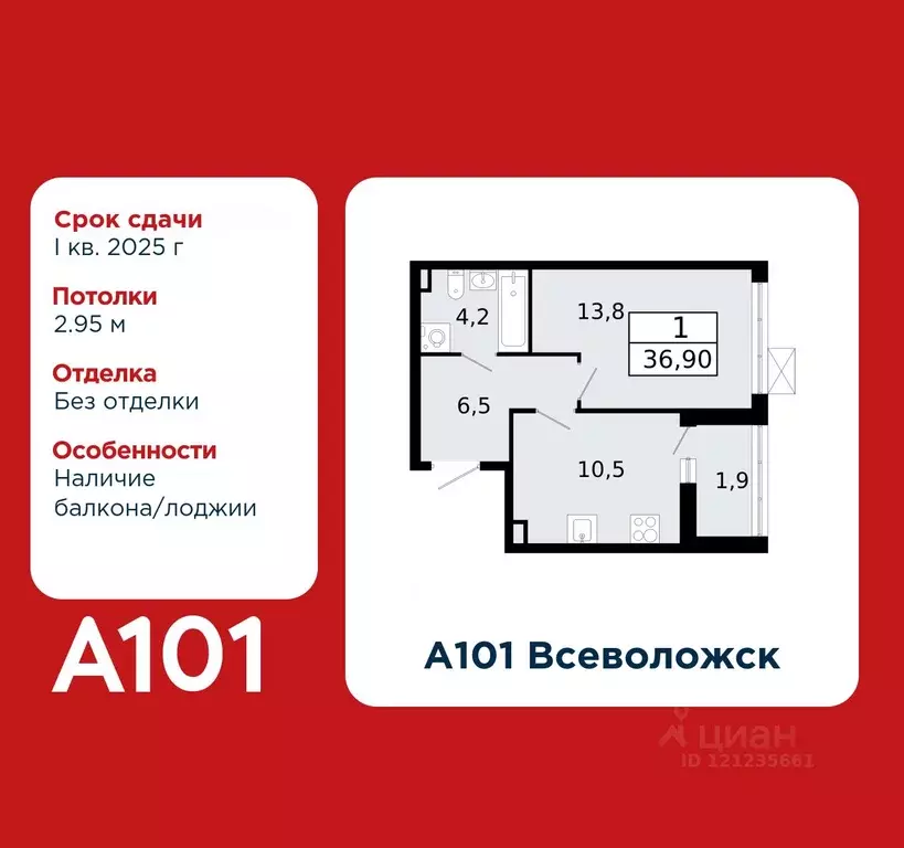 1-к кв. Ленинградская область, Всеволожск Южный мкр, 1.1 (36.9 м) - Фото 0