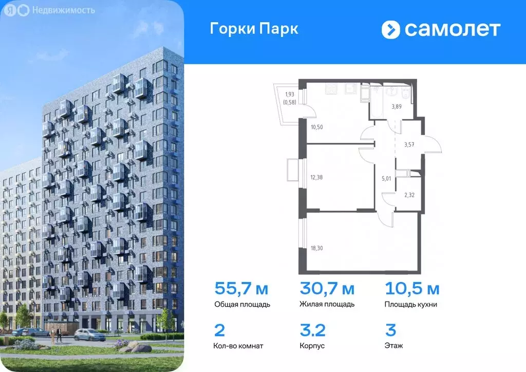 2-комнатная квартира: деревня Коробово, улица Авиаторов, 7 (55.7 м) - Фото 0