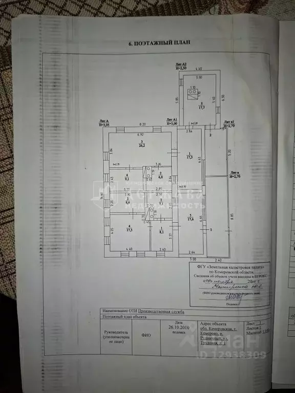 Дом в Кемеровская область, Кемерово Трудовая ул., 1 (136 м) - Фото 2