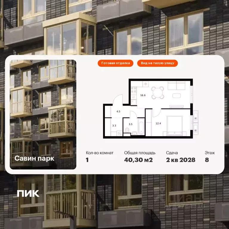 1-к кв. Нижегородская область, Нижний Новгород д. Утечино, Савин Парк ... - Фото 1