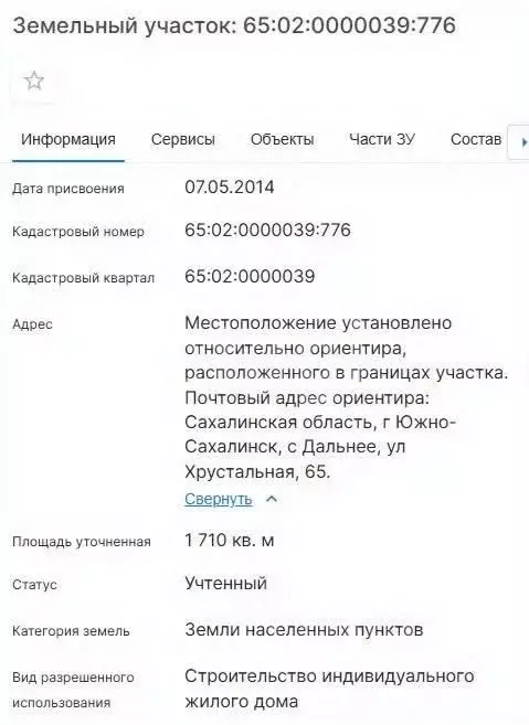 Участок в Сахалинская область, Южно-Сахалинск городской округ, с. ... - Фото 2