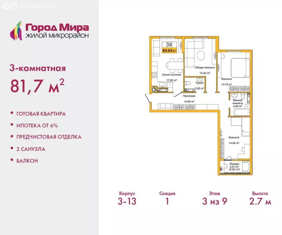 3-комнатная квартира: Симферополь, улица Батурина, 133 (81.7 м) - Фото 1