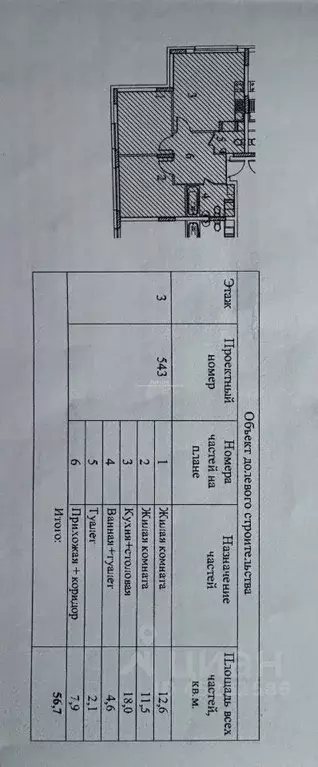 3-к кв. Москва Внуковское поселение, ул. Бориса Пастернака, 10 (56.7 ... - Фото 2