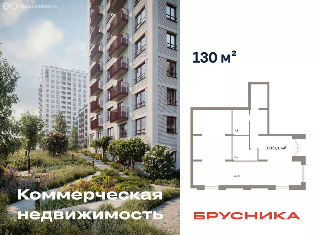 Помещение свободного назначения (130.1 м) - Фото 1