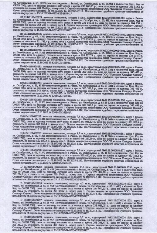 Помещение свободного назначения в Рязанская область, Рязань ... - Фото 2