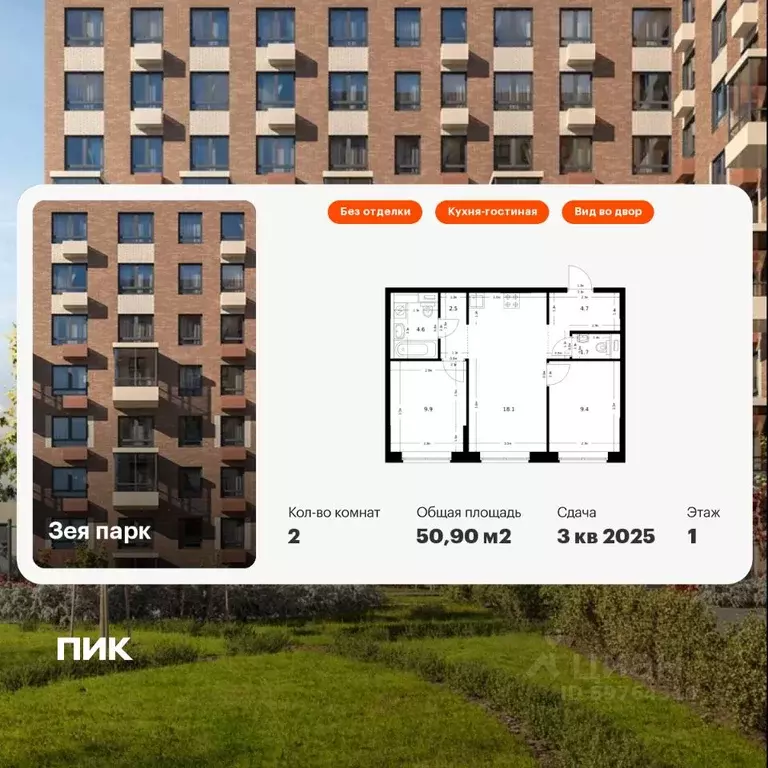 2-к кв. Амурская область, Благовещенск Зея Парк жилой комплекс, 3 ... - Фото 1