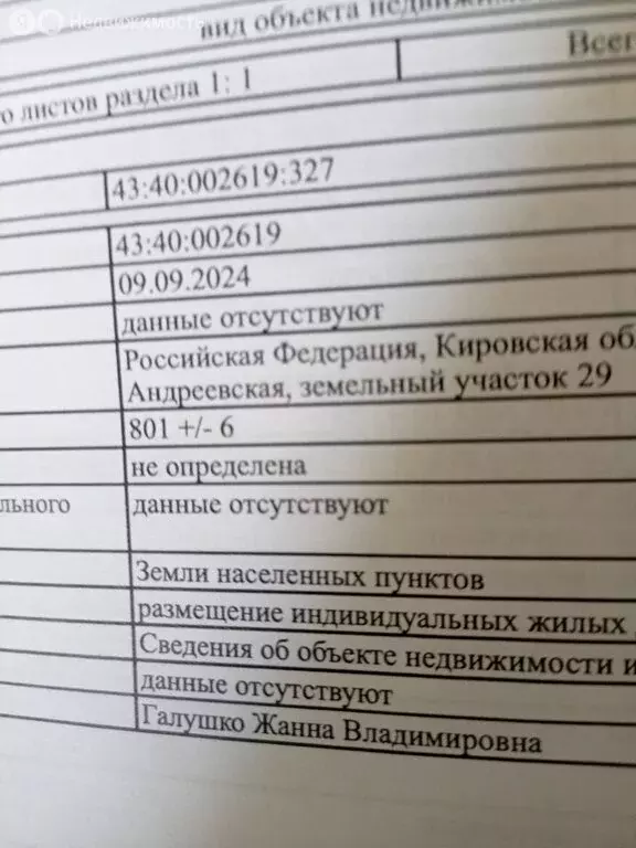 Участок в муниципальное образование Киров, деревня Бони, Андреевская ... - Фото 1