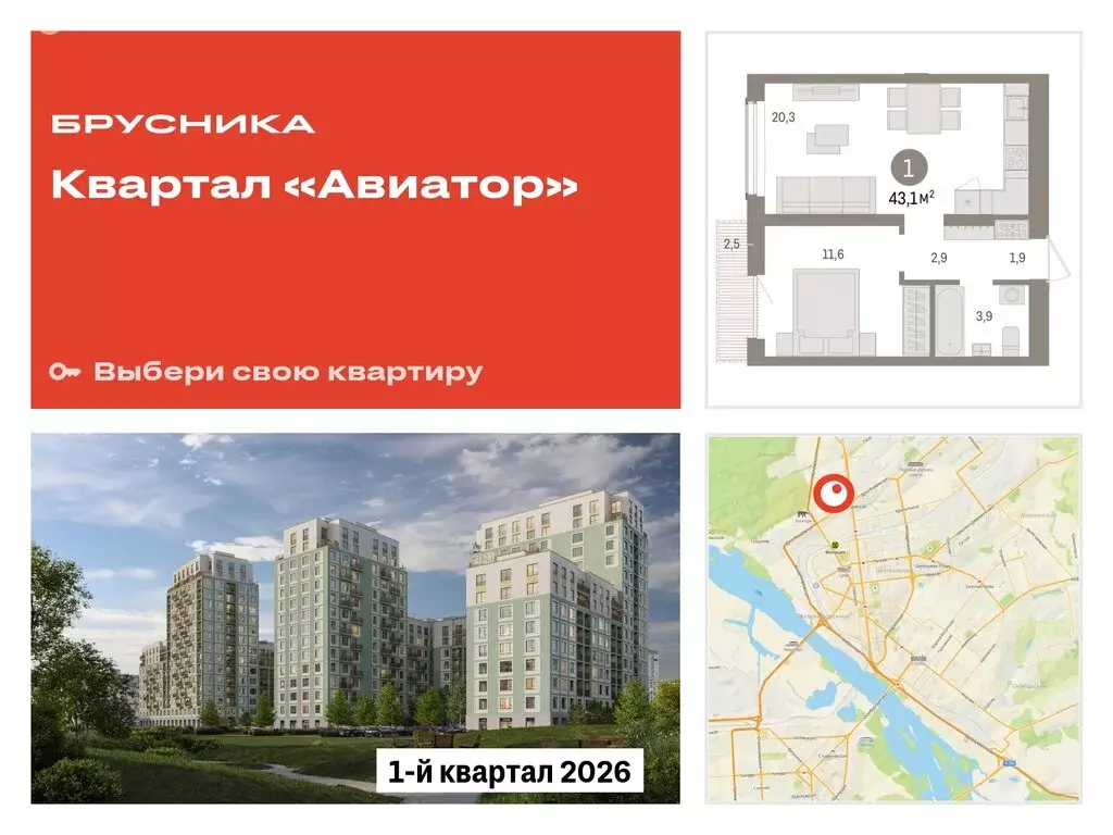 1-комнатная квартира: Новосибирск, улица Аэропорт (43.11 м) - Фото 0