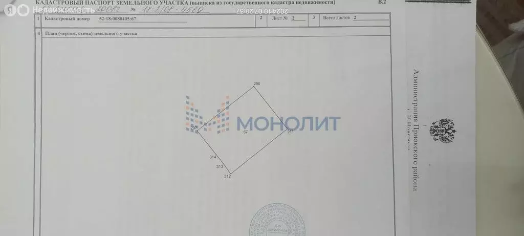 Участок в Нижний Новгород, СТ Ленинец-1, территория Массив № 1 (5.15 ... - Фото 1