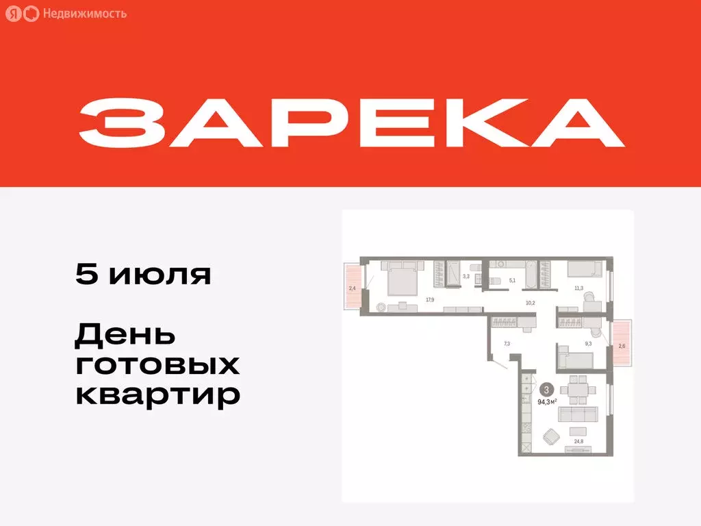 3-комнатная квартира: Тюмень, Мысовская улица, 26к2 (94.25 м) - Фото 0