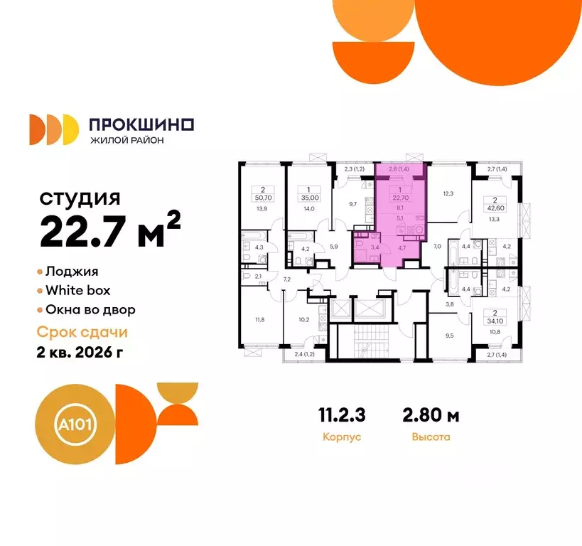 Студия Москва Прокшино жилой комплекс, к11.2.3 (22.7 м) - Фото 1